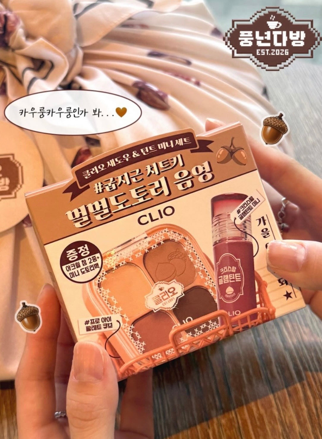 CLIO 豐年茶房Mini 大地色系美妝套組☕️🍂（迷你四格眼影盤 Cube + 水晶光澤迷你唇釉）