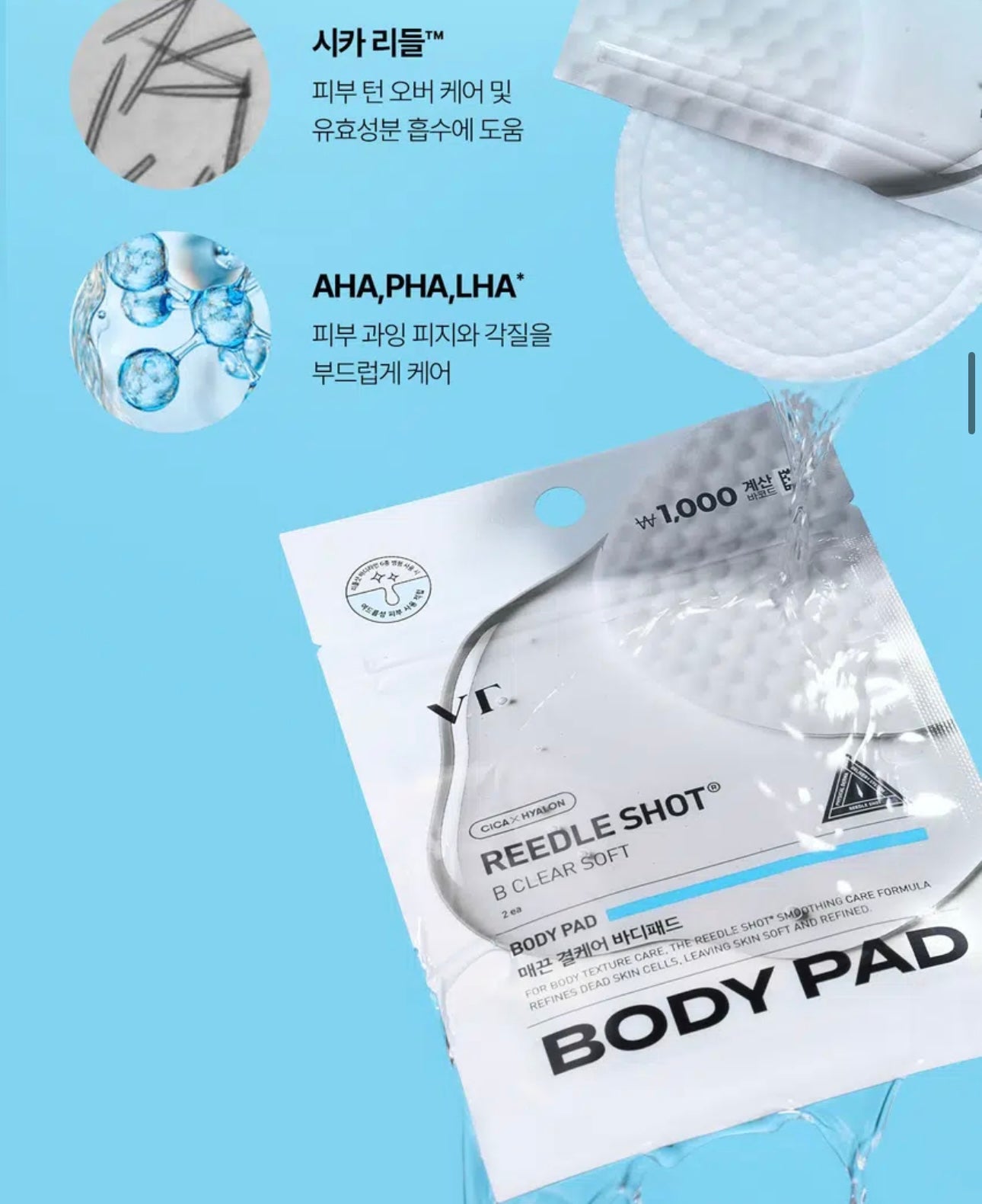 肌膚的微型拋光神器✨VT CICA REEDLE™ 身體微針修護棉片✨REEDLE SHOT BODY PAD