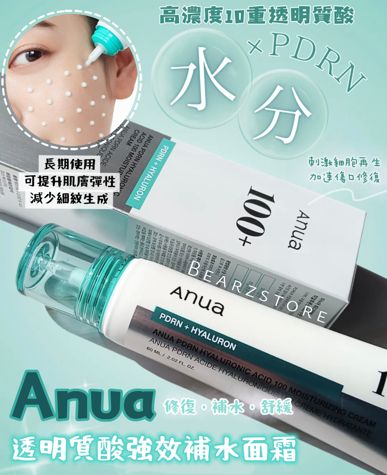 精華+面霜套裝🩵水光肌的秘密武器🪄| Anua PDRN 透明質酸膠囊超強補濕精華 🌊 醫美級水光修復精華✨ 化解榜保濕精華 第1名🏆| Anua PDRN Hyaluron Capsule 100 Serum💧