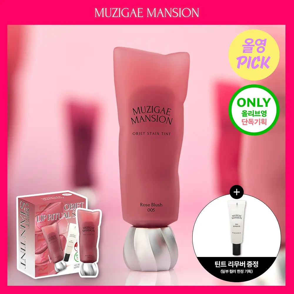 送唇部卸妝液✨韓國人氣品牌 💄 MUZIGAE MANSION | 絲絨物體染唇露 Objet Stain Tint