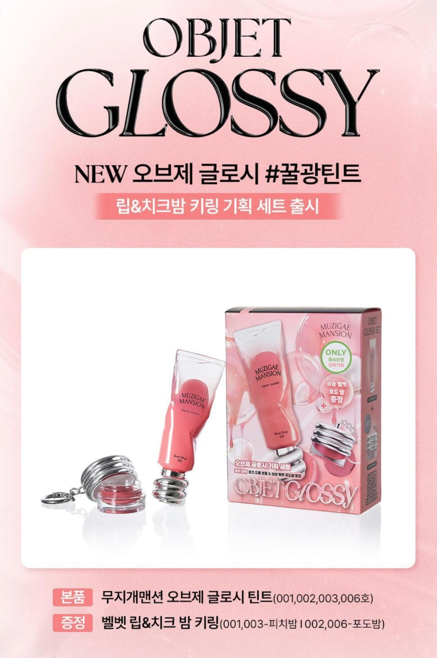 送peach balm✨Muzigae Mansion Objet Glossy