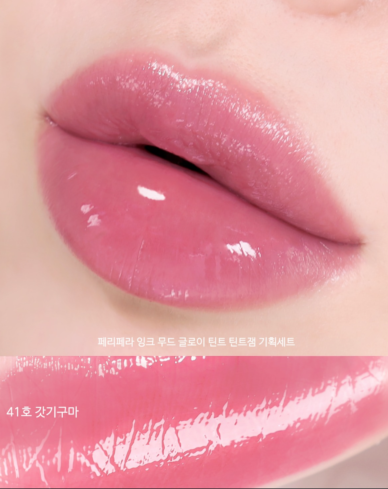 送唇釉匙扣✨冬日甜薯系列🍠Peripera Ink Mood Glow Tint 氛圍感光澤感果汁唇釉￼