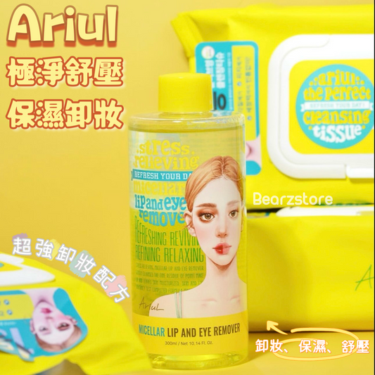 Ariul 極淨舒壓淨膚保濕卸妝潔顏濕巾&
Ariul 雙層淨膚保濕眼唇專用卸妝油✨