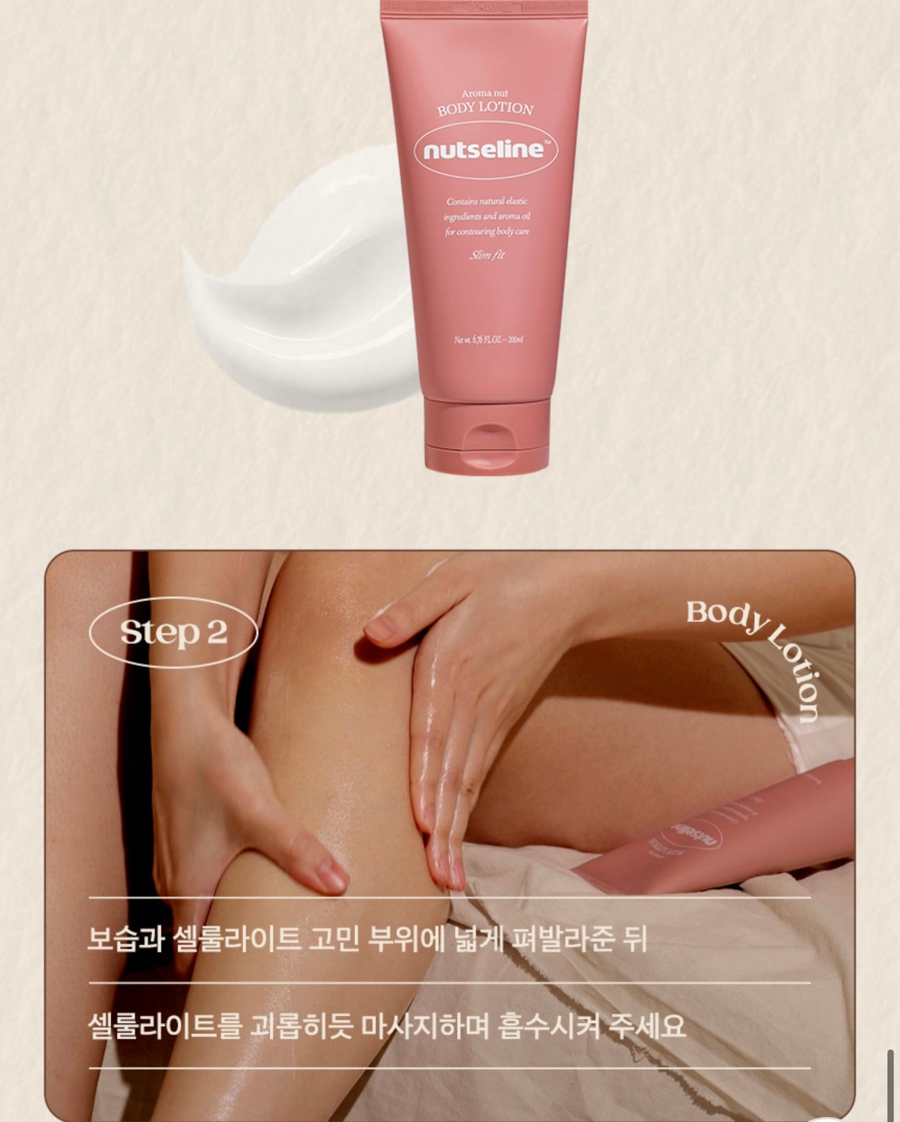 ✨ 「消水腫神器」！  Nutseline 堅果香氛橙皮紋緊緻美體乳🌰 | Nutseline Aroma Nut Slim Fit Body Lotion