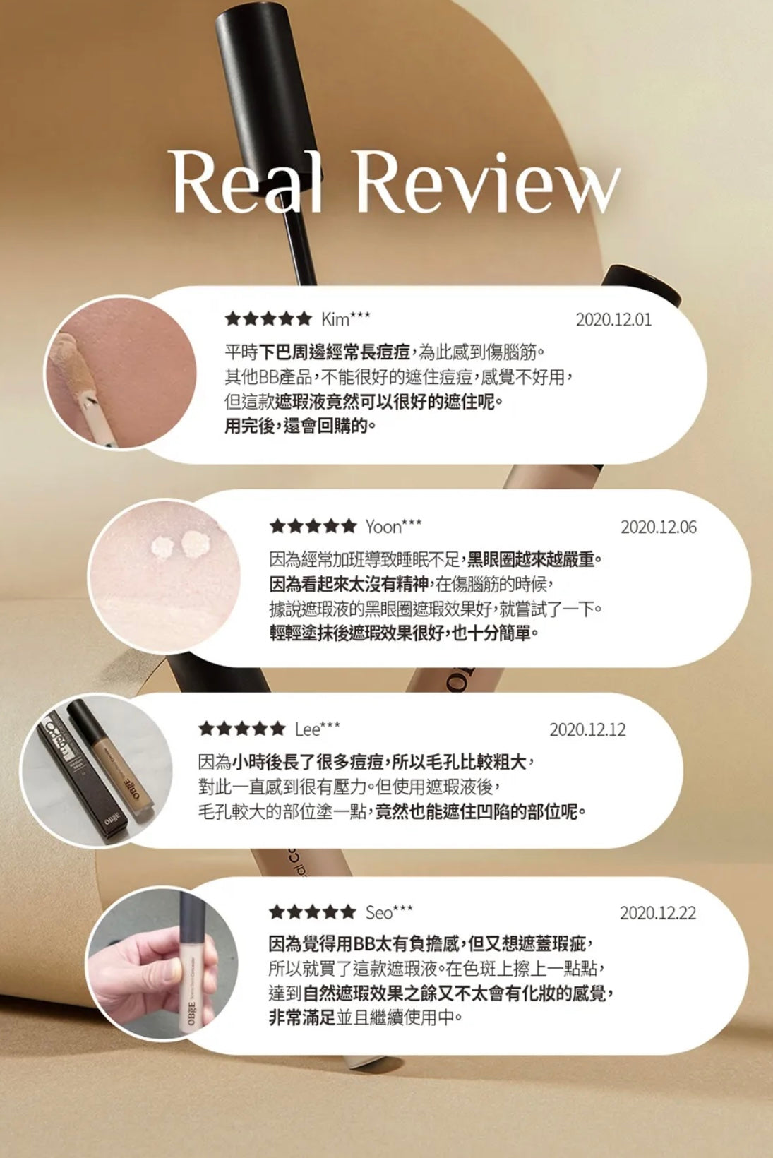 瑕疵瞬效隱形👋🏻OBgE 自然無痕遮瑕液✨ OBgE Scene Steal Concealer