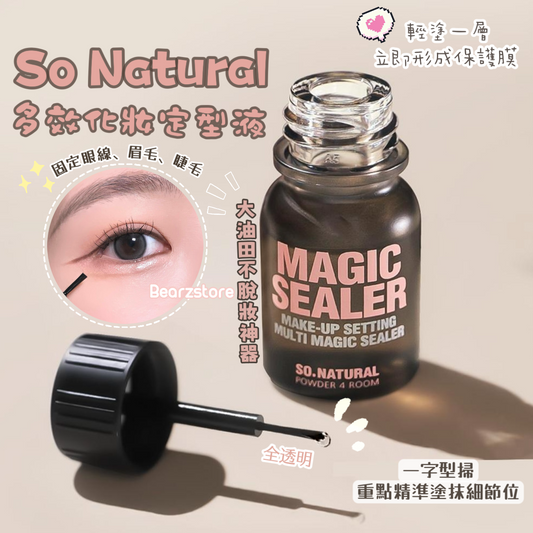 大油田不脫妝神器🙆🏼‍♀️| So Natural 多效化妝定型魔法液 So Natural Makeup Setting Multi Magic Sealer| Get It Beauty 強烈推薦🔥