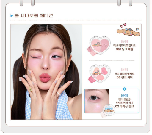 一套4件✨2aN Sanrio Edition Love Pocket Makeup Kit限量彩妝組✨