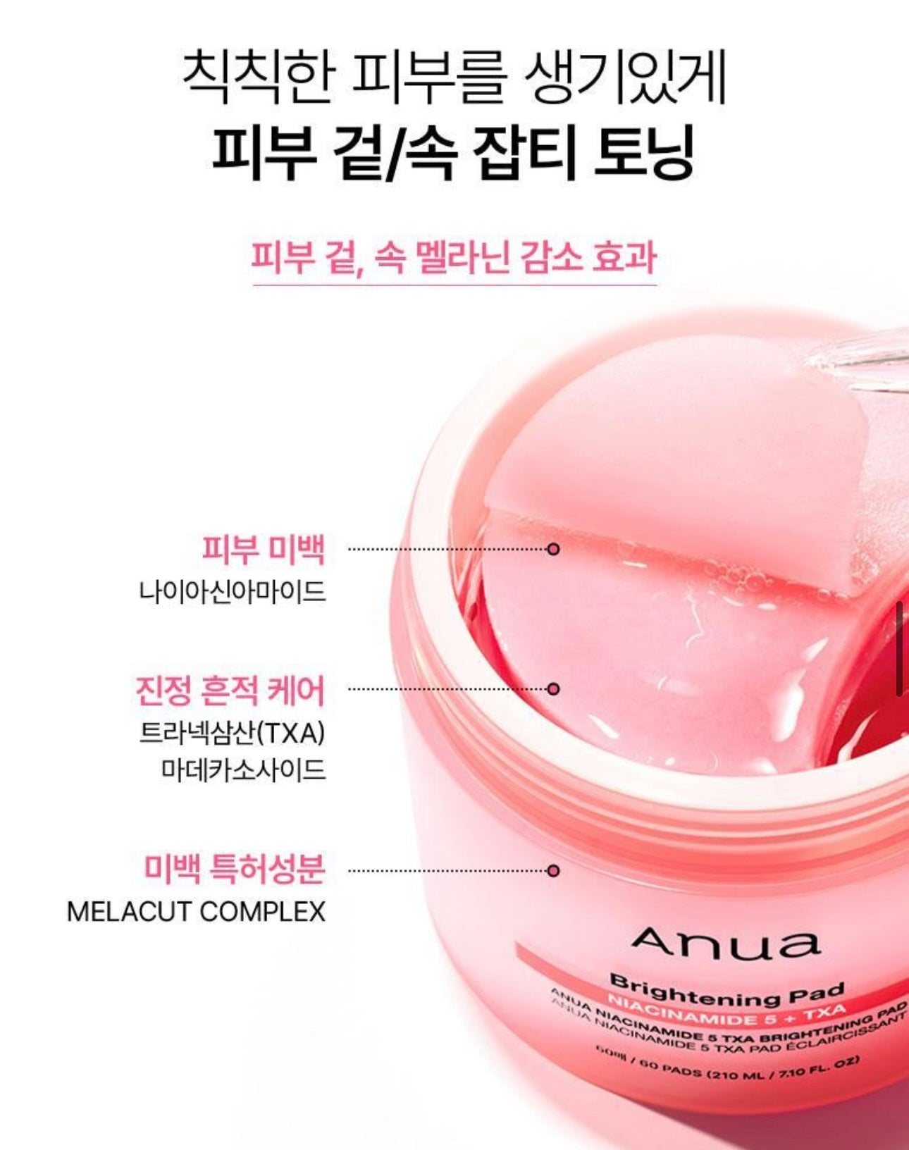 🌕針對黑眼圈暗沉| 韓國藥妝級ANUA 煙酰胺TXA活性去瑕疵亮白棉 | 玻璃肌養成計畫☁️