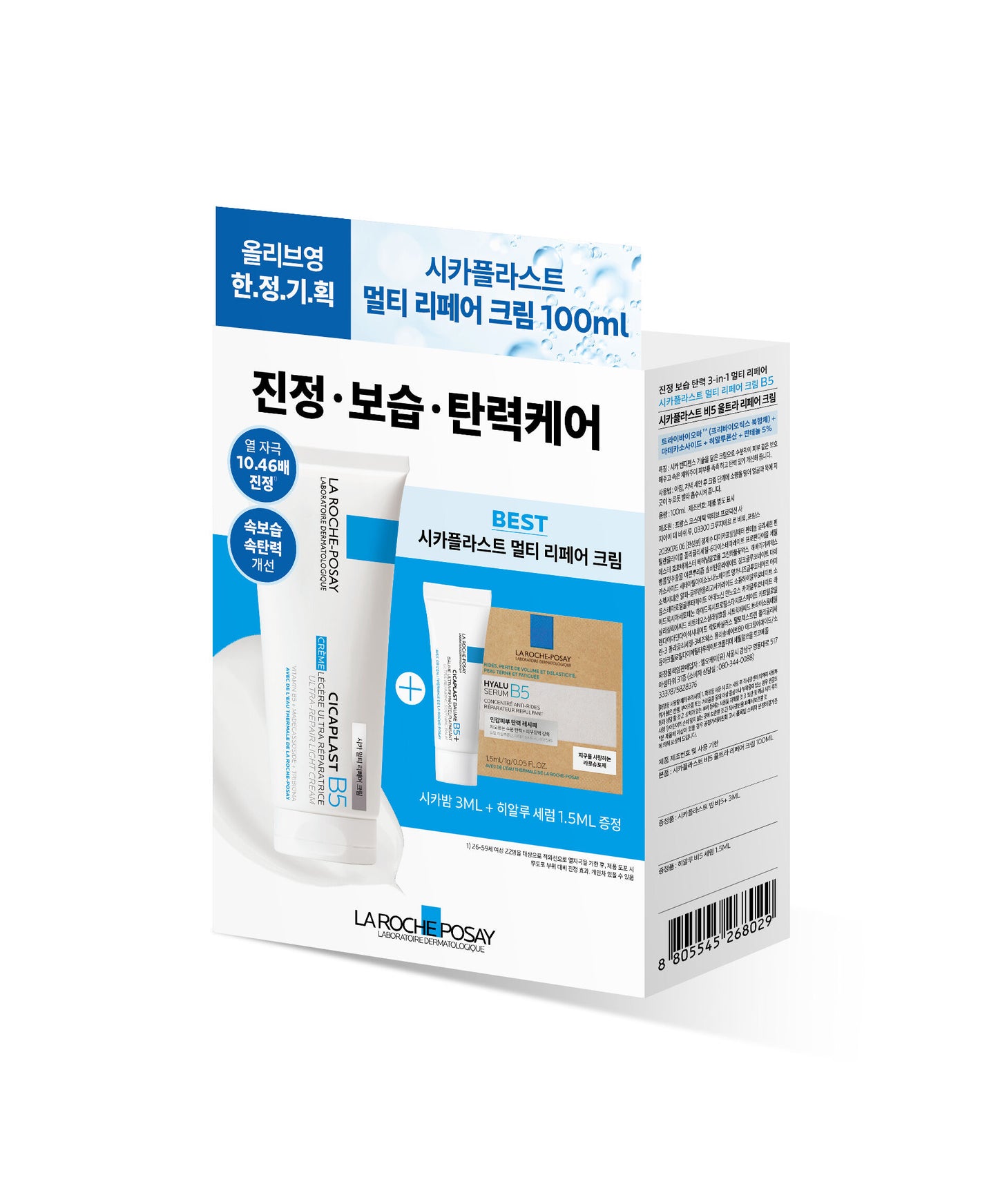 送旅行裝✨全球皮膚科醫師推薦👩🏼‍⚕️La Roche-Posay Cicaplast B5+全面修復萬用霜🩵