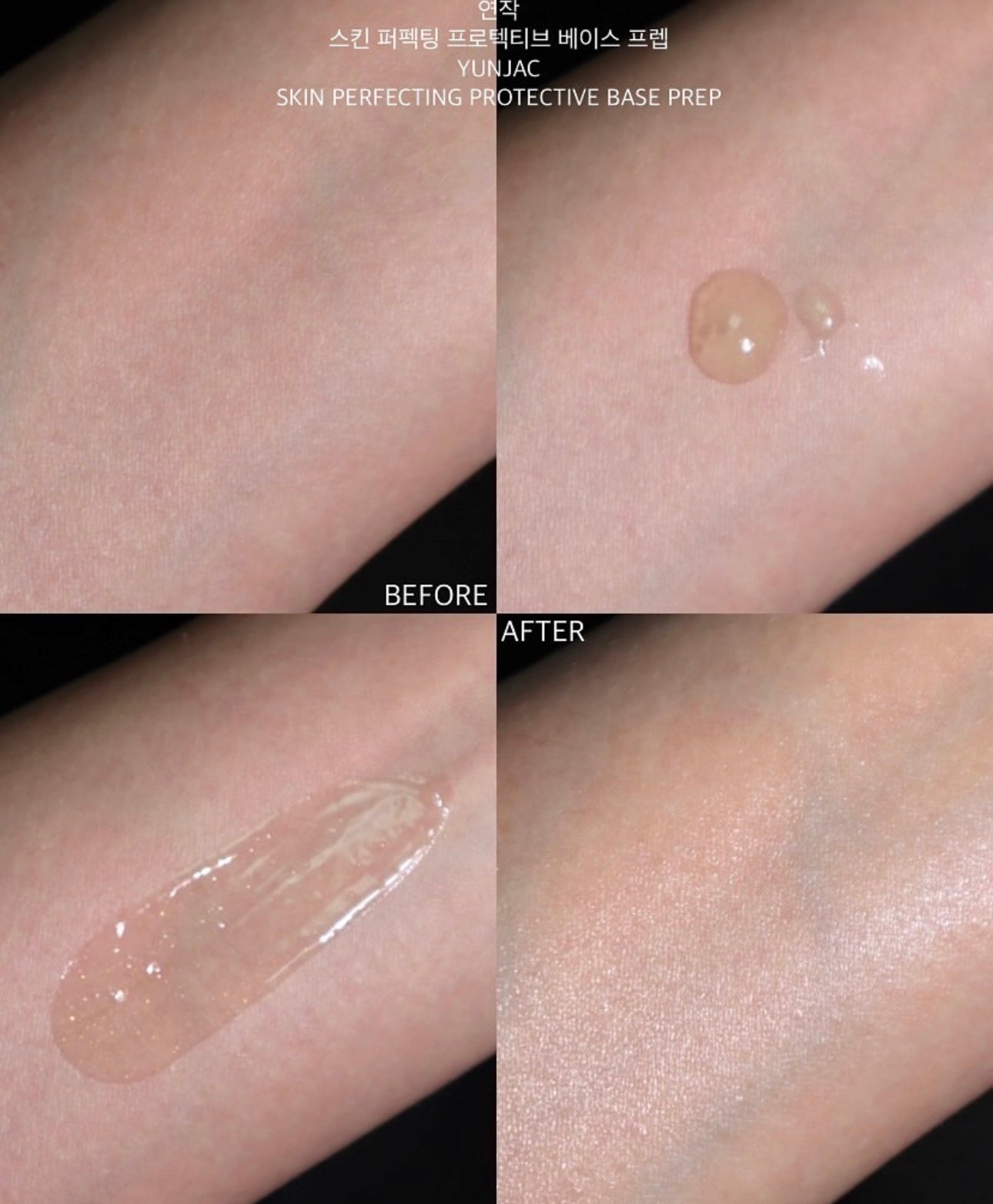 自帶貴婦光的秘密 💎| YUNJAC 草本神仙光澤底妝妝前乳 🌟 YUNJAC SKIN PERFECTING PROTECTIVE BASE PREP