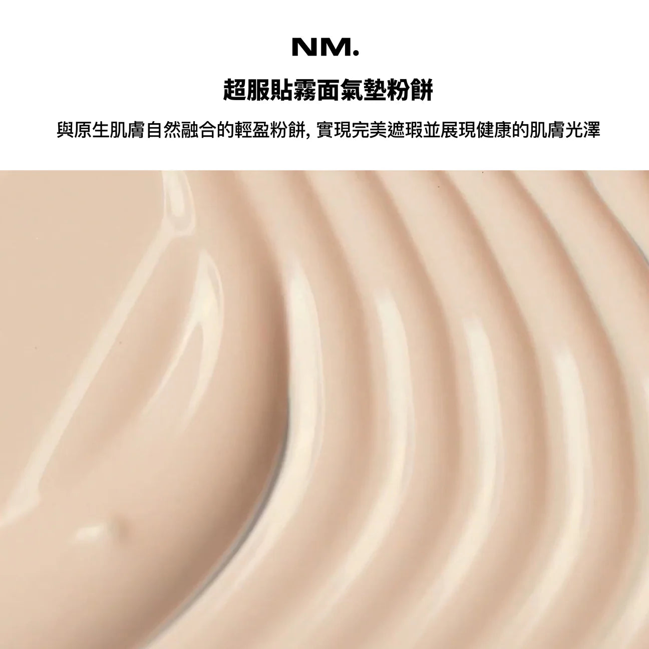 送胭脂💫小眾品牌🇰🇷Naming 持久清透柔光霧面貼服氣墊🩶| Naming Layered Matte Fit Cushion SPF50+ PA+++ 🎀