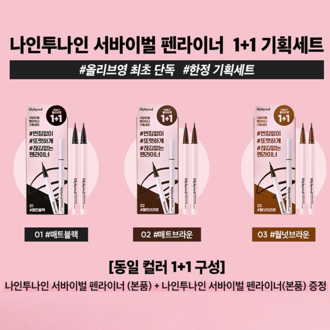 自留款💫Lilybyred AM9 to PM9超持久防暈眼線液｜超推！Pony同少時泰妍同款✨