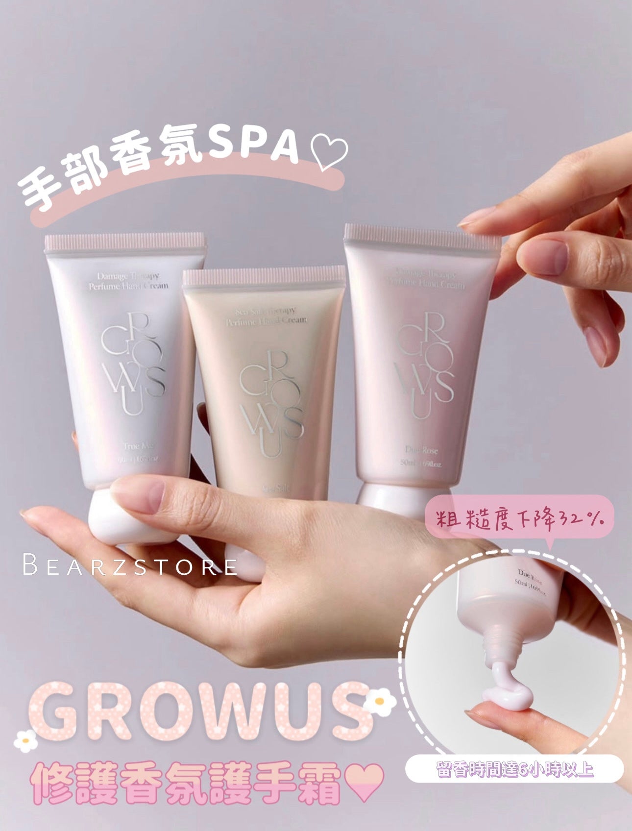 手部香氛SPA💫Growus修護香氛護手霜💖| Growus Damage Therapy Perfume Hand Cream