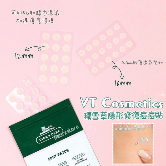 隱形隔離 消炎修護 💖| VT Cosmetics 老虎積雪草隱形修復痘痘貼 66片 CICA Spot Patch 🌿