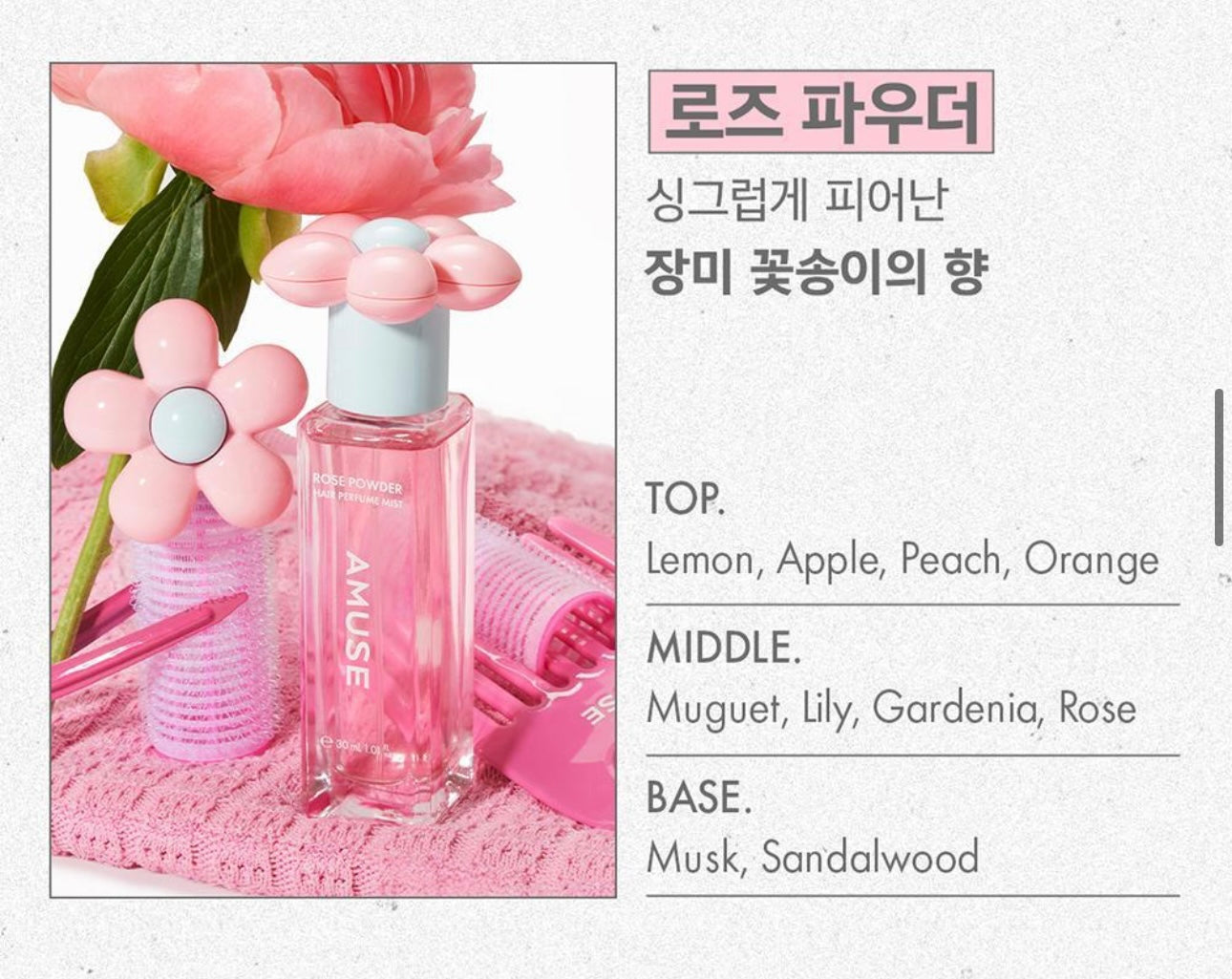 不可或缺的心情調節神器 🌼AMUSE 小雛菊香髮保濕噴霧🫧