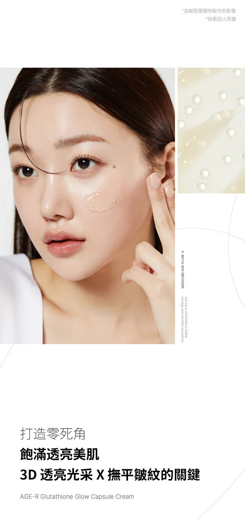 Medicube AGE-R 穀胱甘肽亮白膠囊面霜⭐️| 高純度亮白、膠囊爆破瞬間煥膚光彩