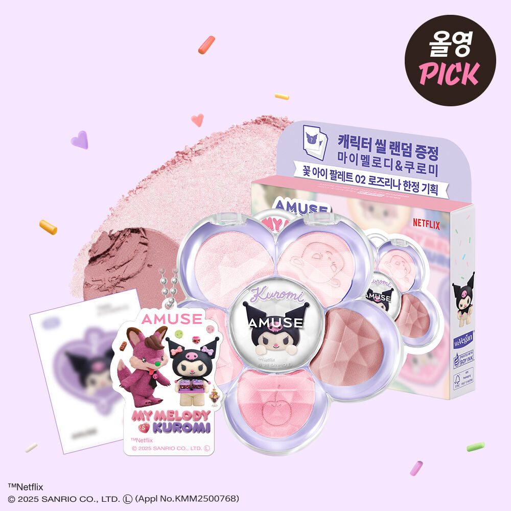 送匙扣+ 角色貼紙 ✨員瑛代言🤍Amuse x Sanrio 3D 小雛菊五色眼影盤🌸| Amuse Flora Eye Palette