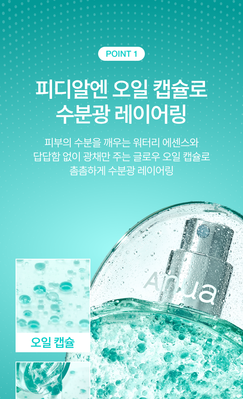 Anua PDRN玻尿酸水分膠囊噴霧| 3秒補水、肌膚自帶水光濾鏡💧