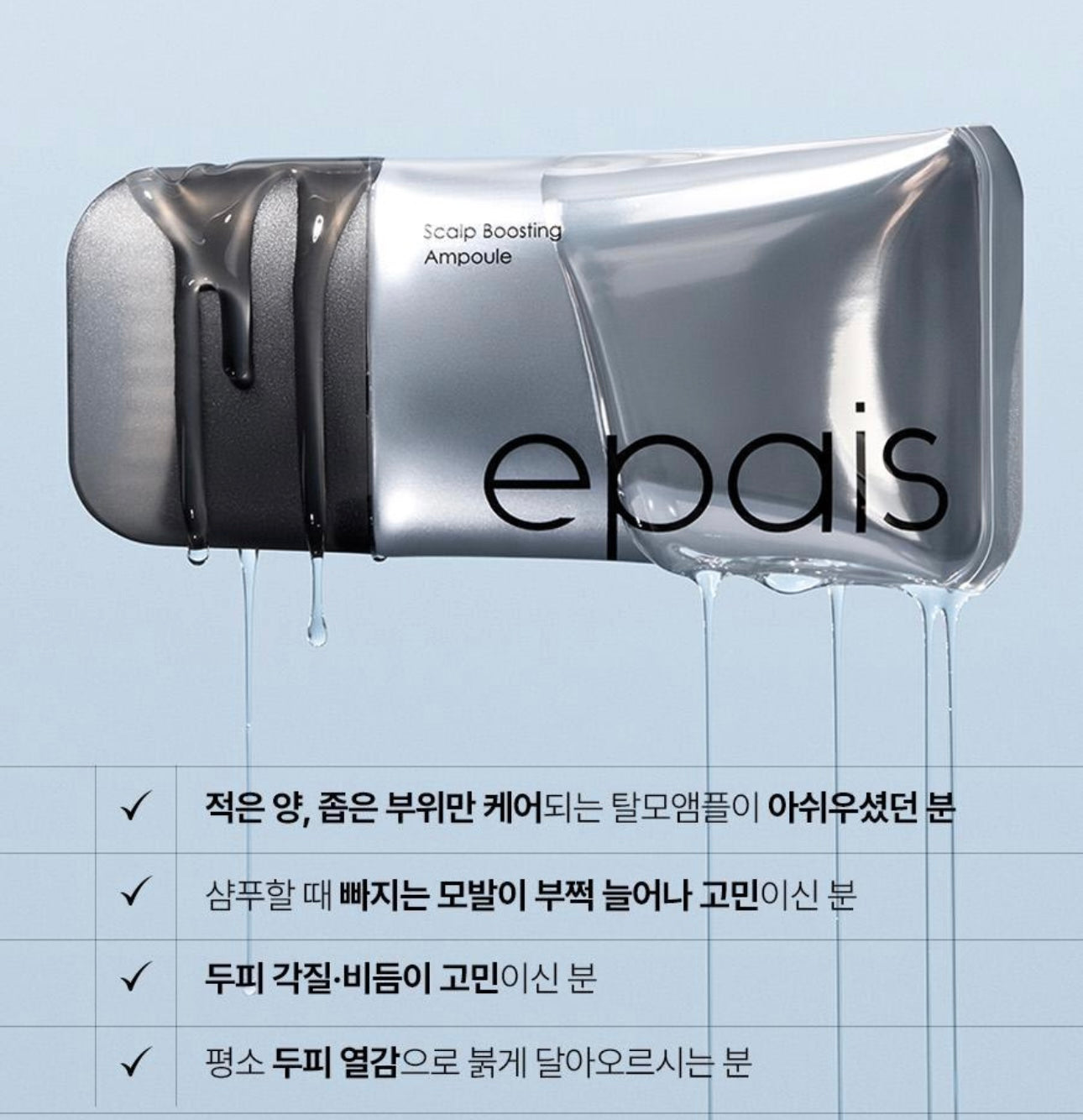 髮量危機的救星⭐️EPAIS 髮根賦活頭皮精華 🩶 EPAIS Scalp Boosting Ampoule