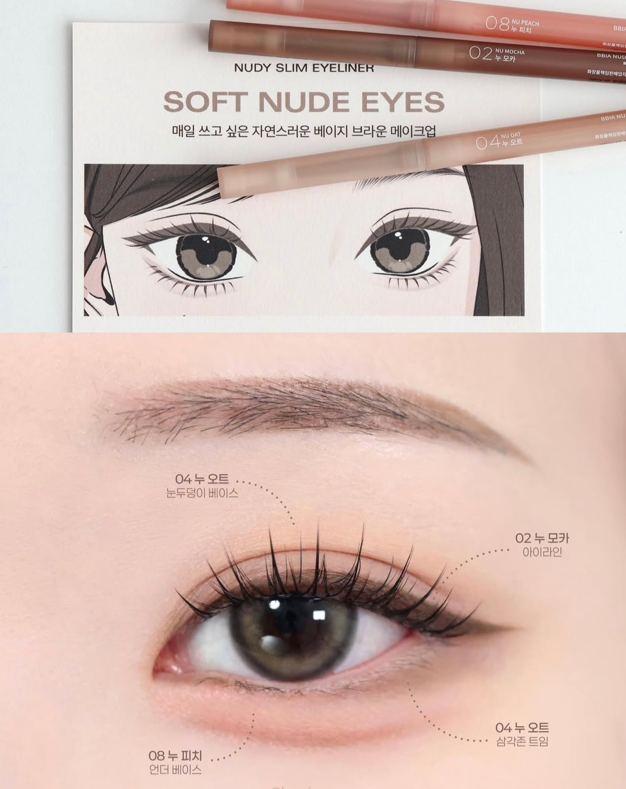 偽素顏天花板✨BBIA 極細裸感眼線膠筆💖| 畫出媽生感深邃大眼 💫 | BBIA Nudy Slim Eyeliner