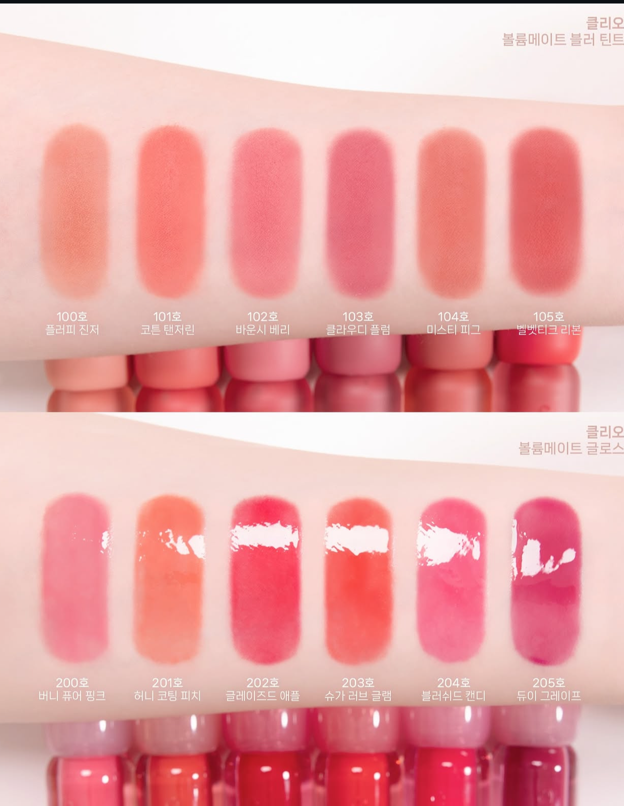 Clio Volumate Blur Gloss霧面水潤豐盈唇釉系列💗