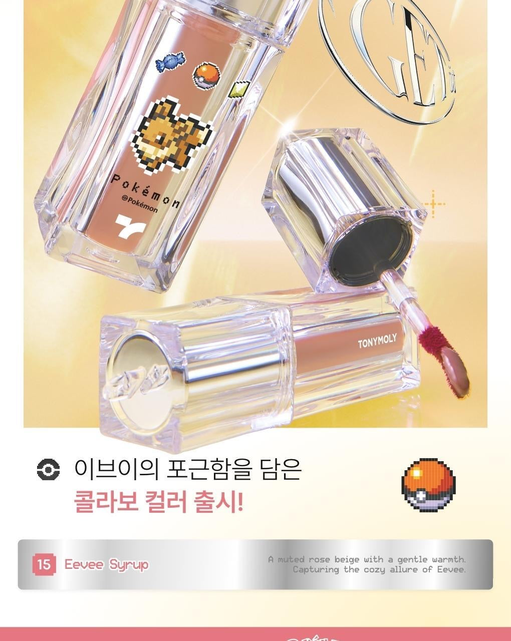 送卡套✨水光玻璃唇✨Tonymoly x Pokemon水感糖漿唇釉 ⚡️ Tonymoly Get It Tint Waterful Syrup