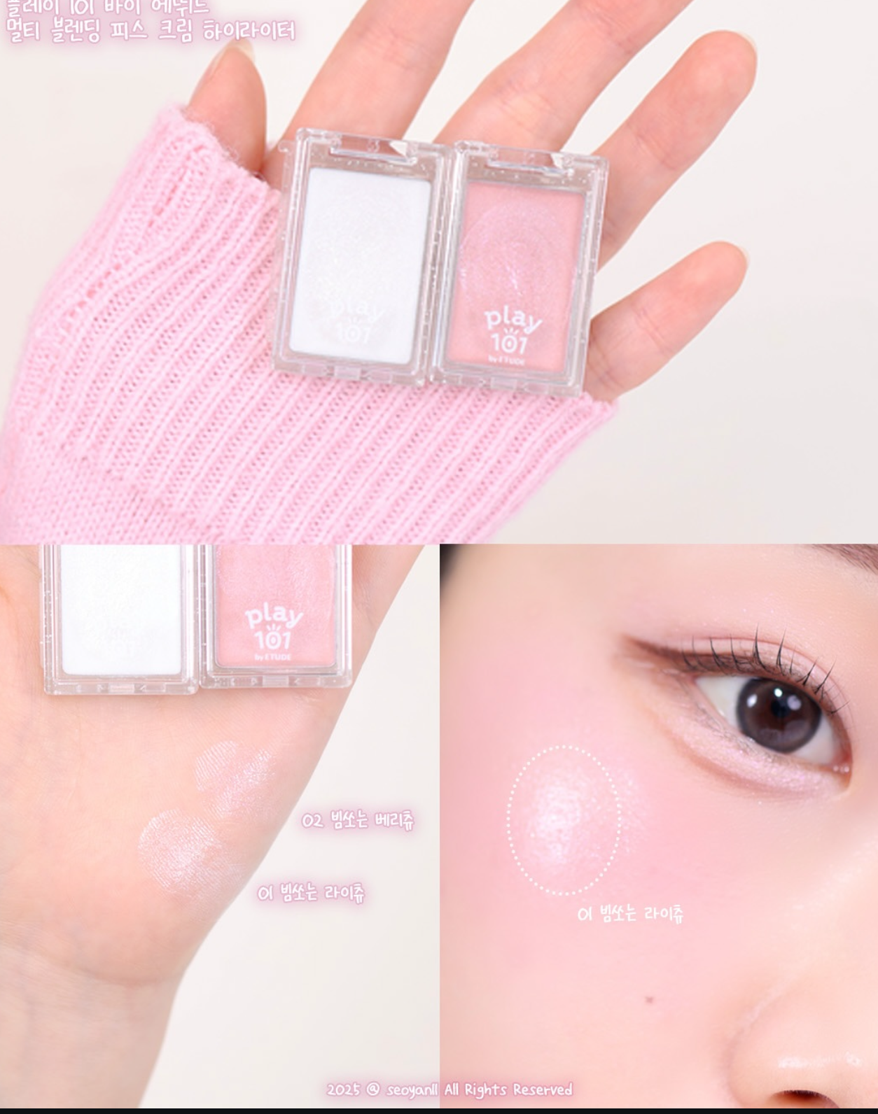 Etude 玩味粒粒粉狀/膏狀高光&腮紅Multi Blending Piece💗