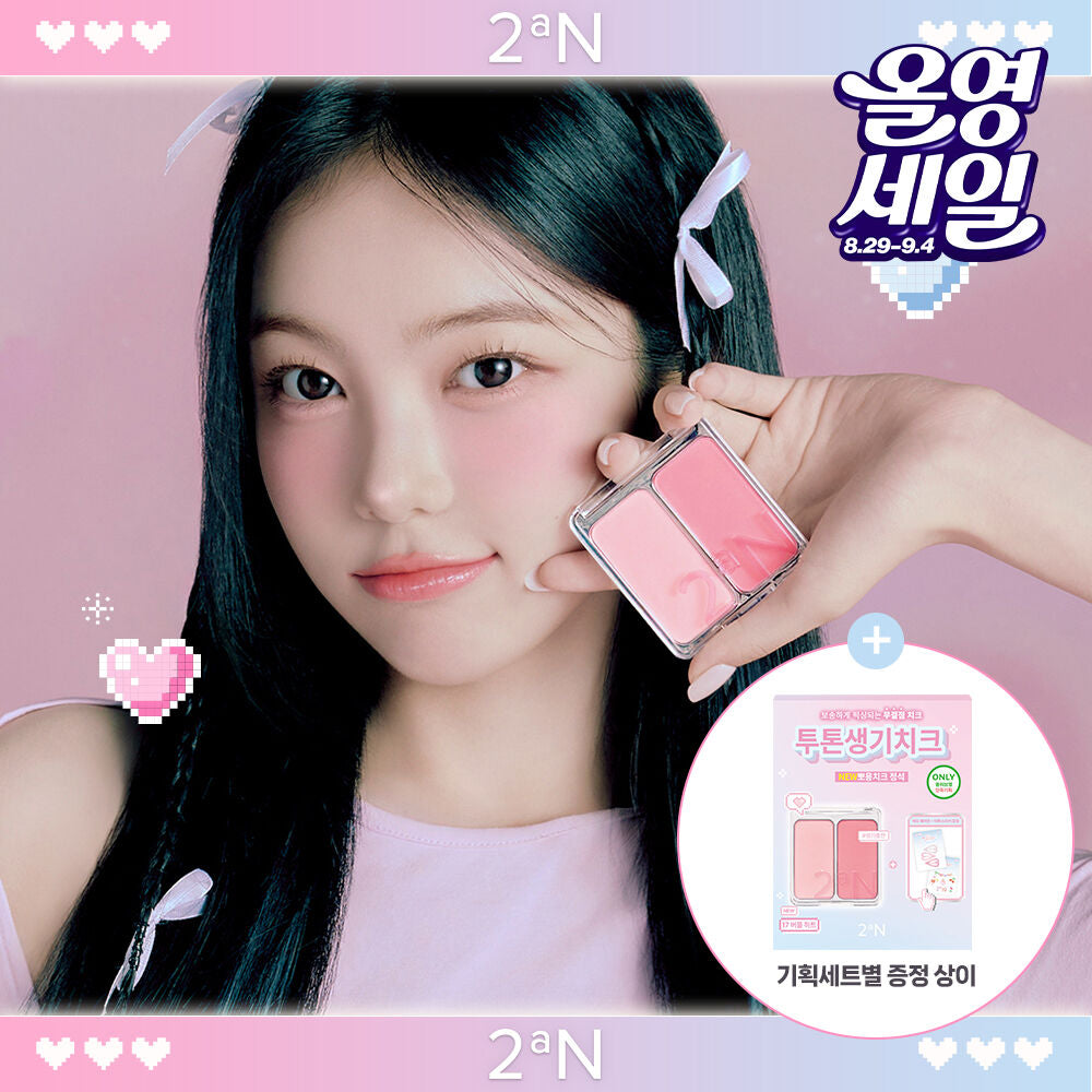 送髮夾&貼紙💫韓國賣斷網既小眾品牌😘2aN粉嫩牛奶色系雙色腮紅| 2aN DUAL CHEEK💖