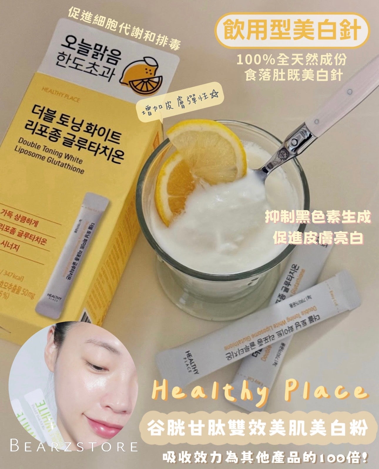 飲用型美白針💉Healthy Place谷胱甘肽雙效美肌美白粉✨