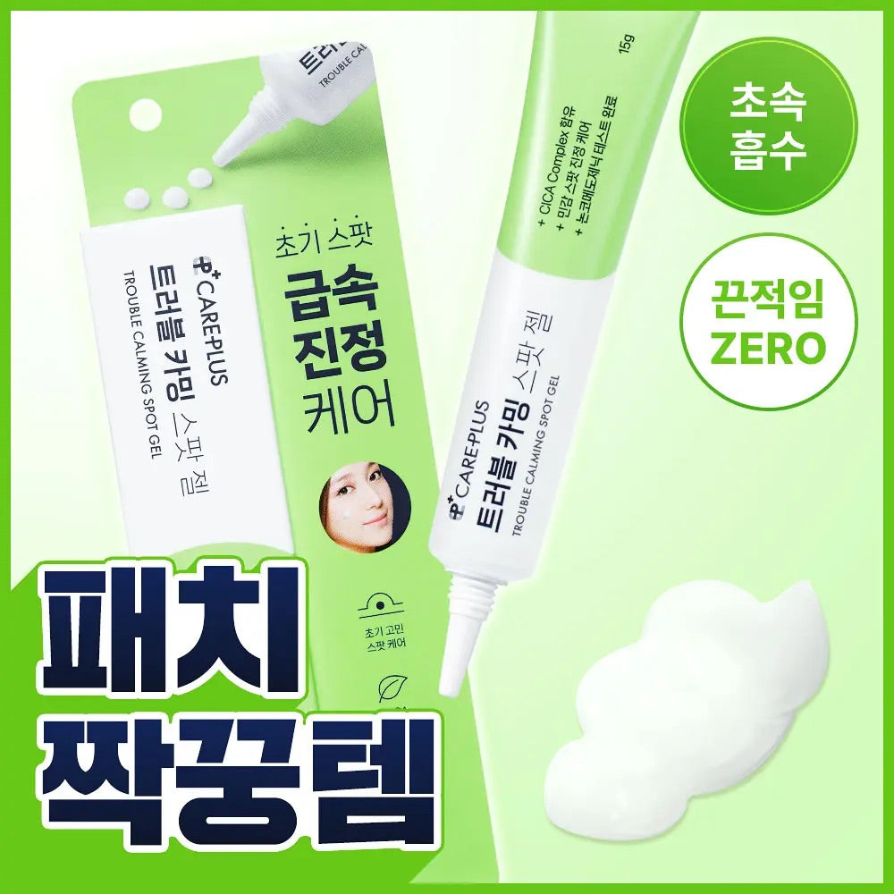 抗痘急救小藥箱 ✨韓國 CAREPLUS 舒緩修護抗痘凝膠 🚨 CAREPLUS TROUBLE CALMING SPOT GEL