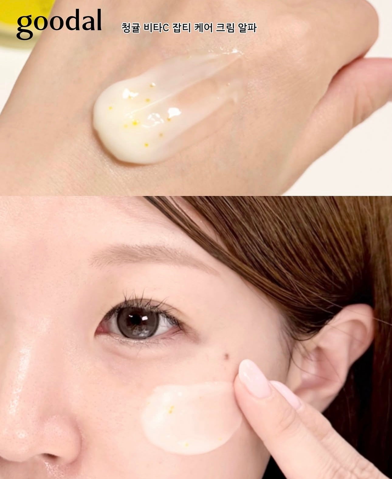 Goodal 青橘子維他命C淡斑修護面霜 ALPHA版｜煥亮新生、擊退色斑🍊