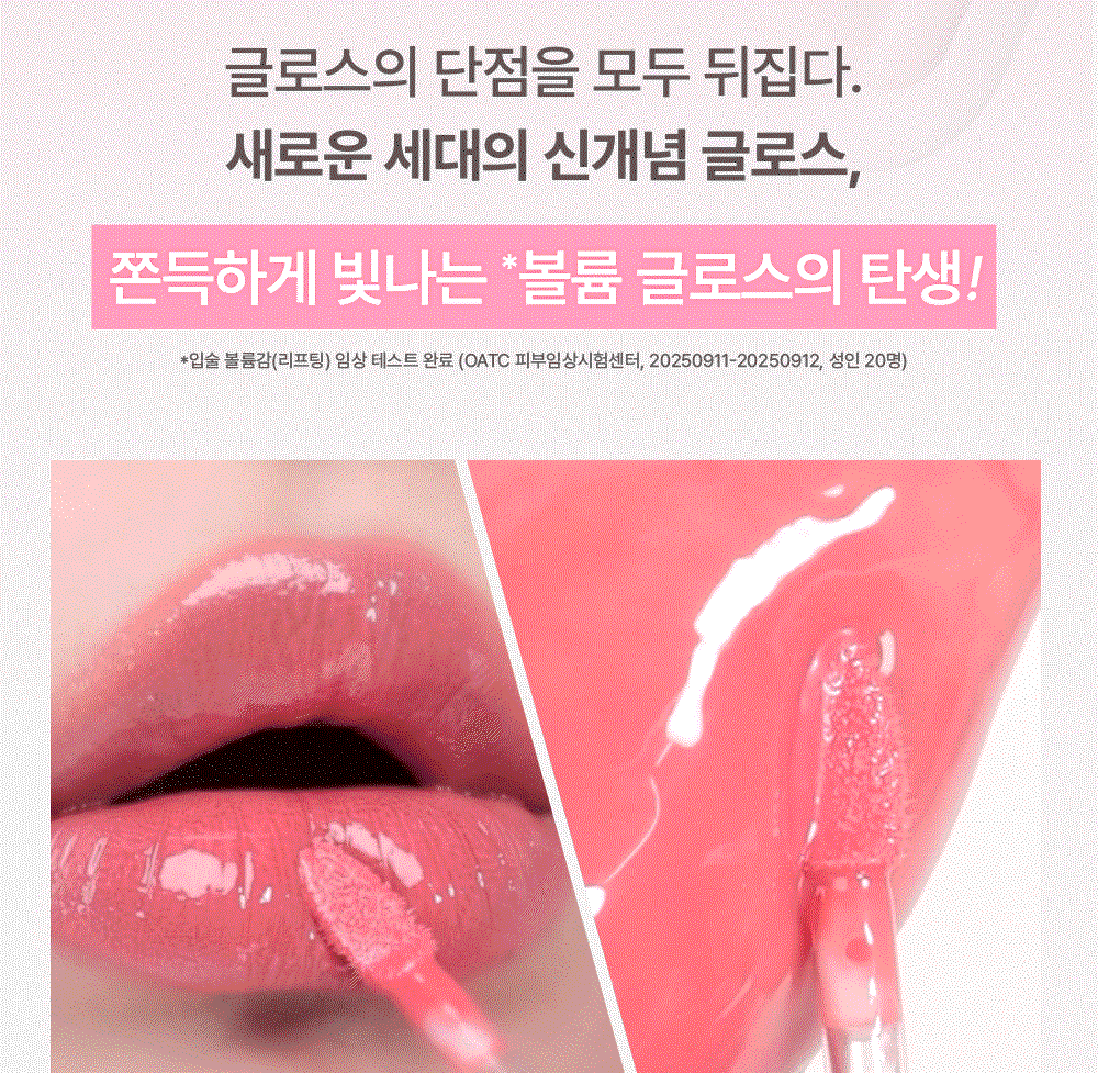 AMUSE全新Gel Fit Gloss 輕盈水感清透唇釉💫