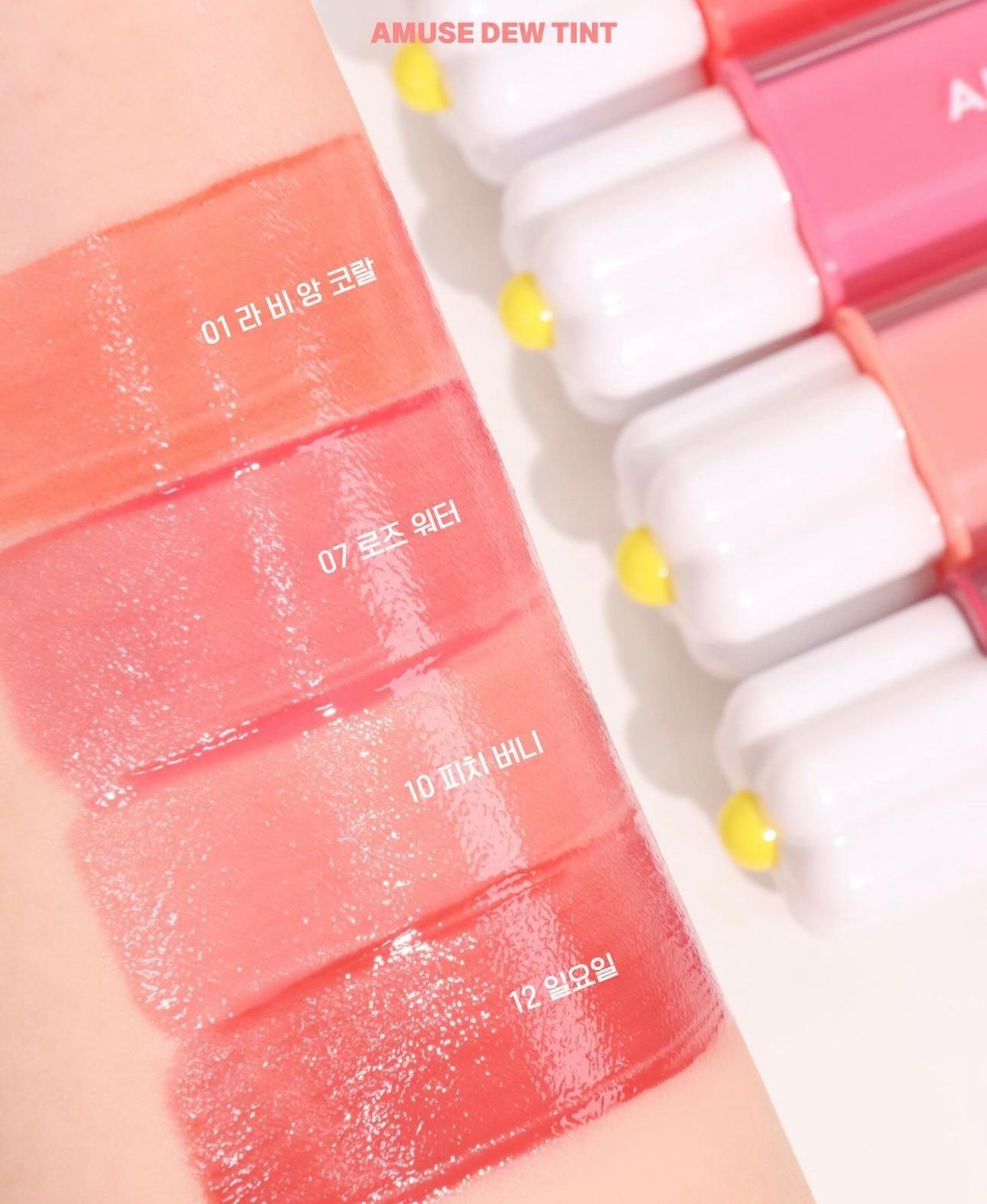 員瑛代言品牌🧸| AMUSE NEW DEW TINT 小雛菊高保濕持久唇釉🌼