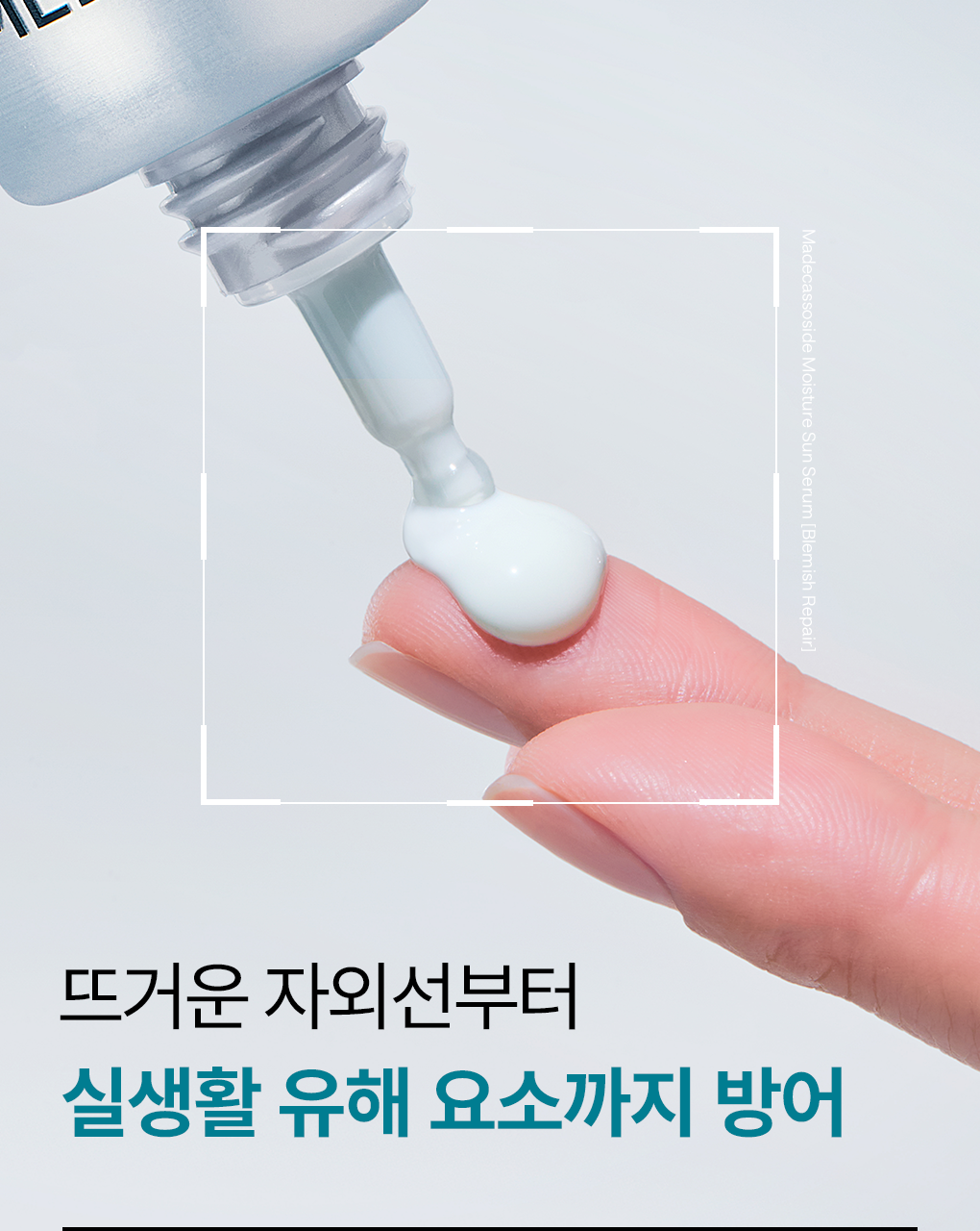 1+1套裝✨MEDIHEAL積雪草修護水感防曬精華 SPF50+ PA++++🩵