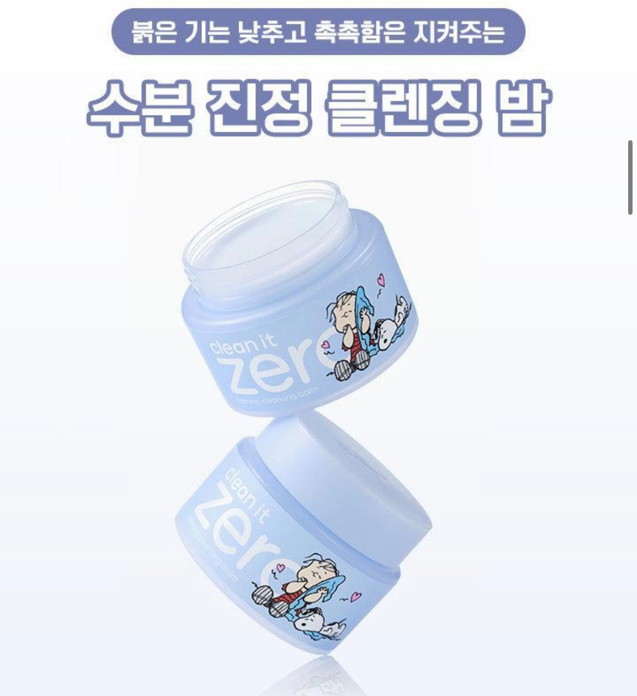 送Sally Brown鏡子匙扣✨Banila Co皇牌零感舒緩鎮靜深層潔淨卸妝膏💖 Banila Co Clean It Zero All In One Cleanser