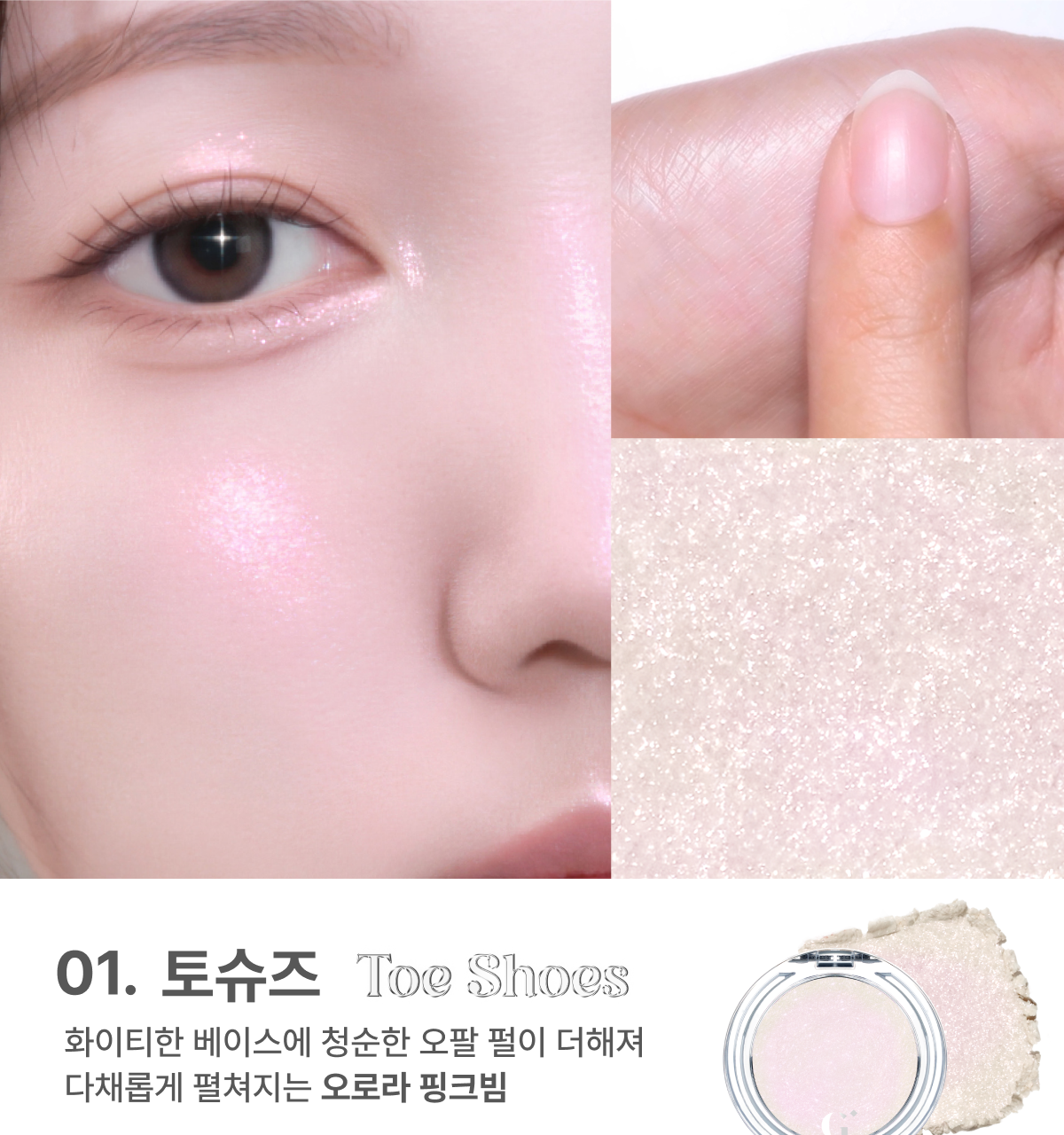 送手拎鏡子✨ Glint × KOWGI Too Shiny 芭蕾光感高光🩰