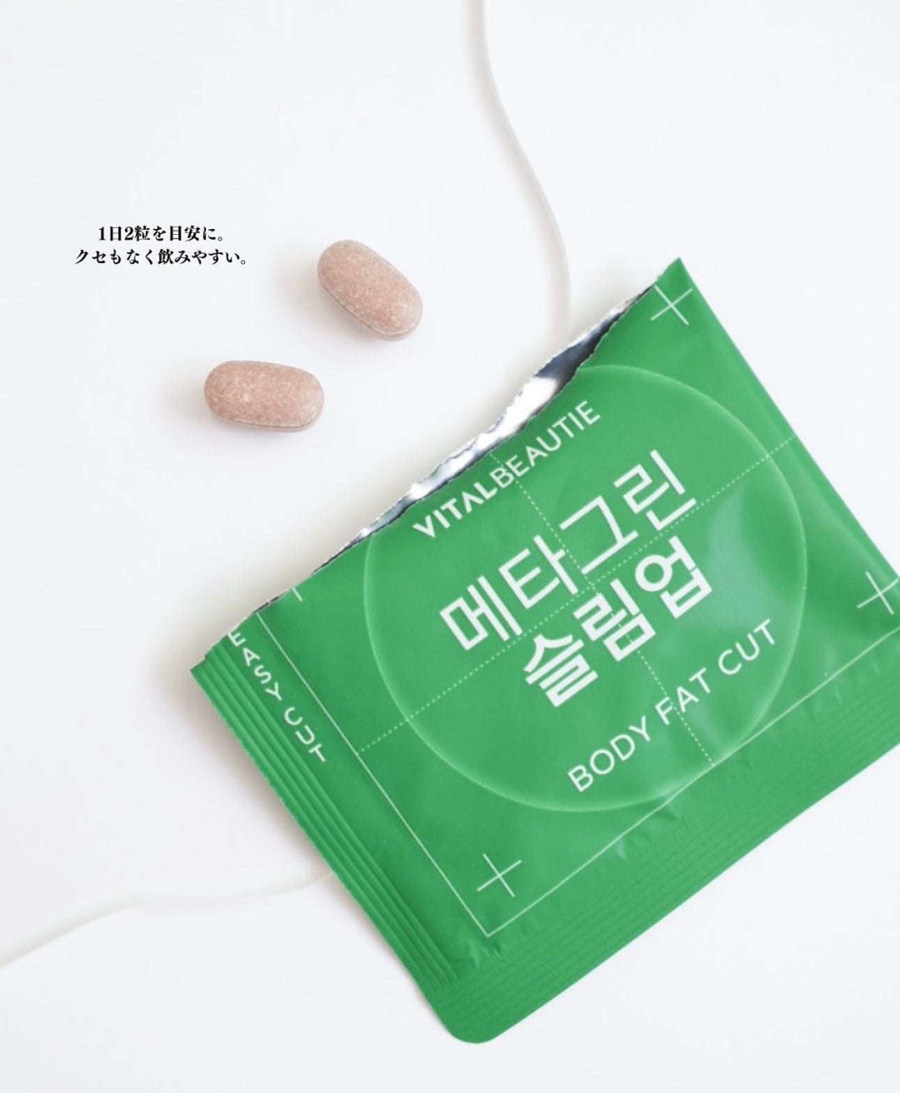 送PC狗小包✨ Vitalbeautie阻斷油脂纖體綠茶片 Meta Green Slim Up Body Fat Control🧚‍♀️| 榮獲Olive Young瘦身類別大獎｜累積銷量突破1600萬盒🔥