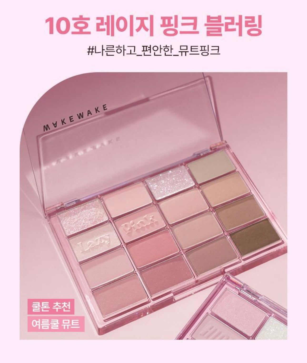 送腮紅✨WAKEMAKE Soft Blurring Eye Palette 16色眼影盤 限量套裝♡