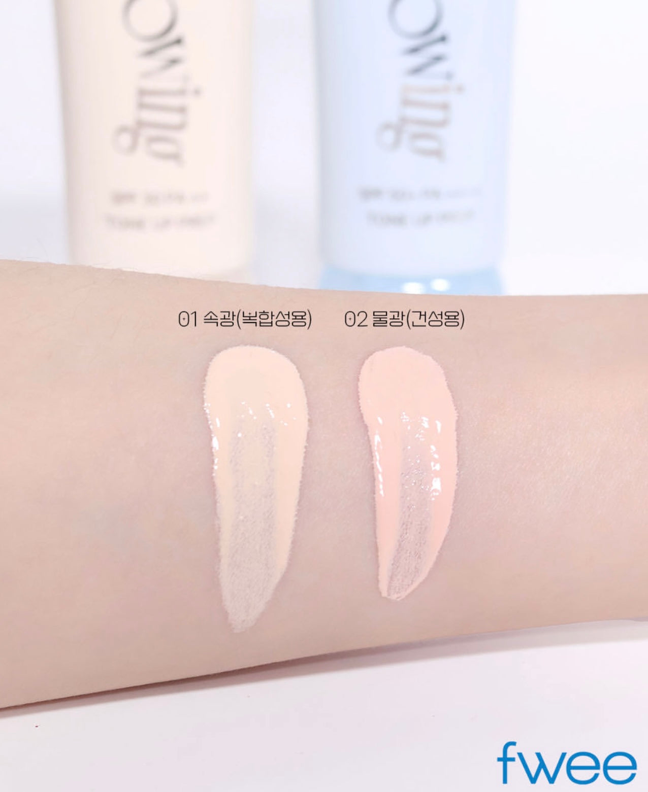 打造素顏光的秘密武器！Fwee Spa Glowing UV Tone-Up Base｜光感防曬調色妝前乳✨
