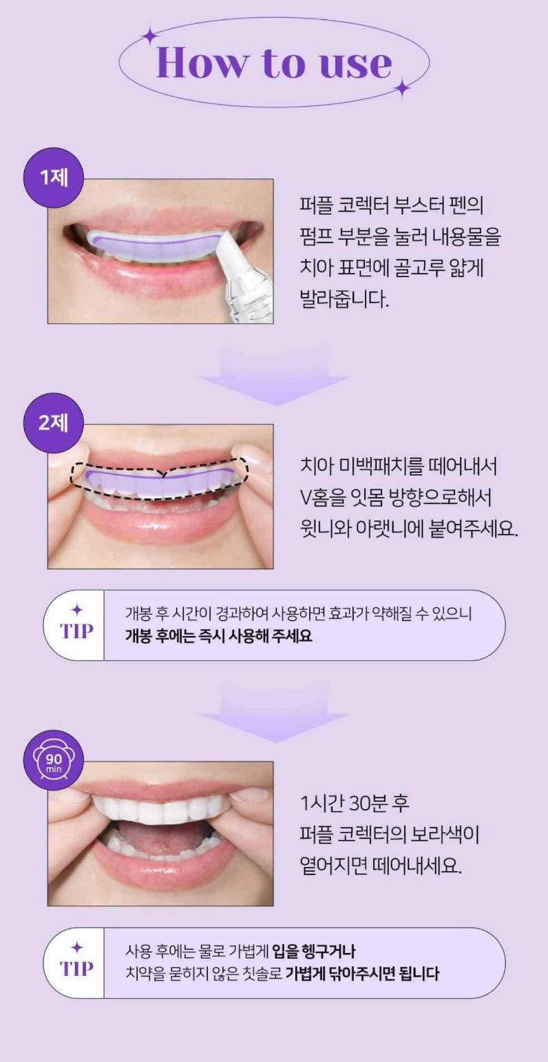 EUTHYMOL x Kuromi 牙齒亮白加強劑+牙齒亮白貼片🦷