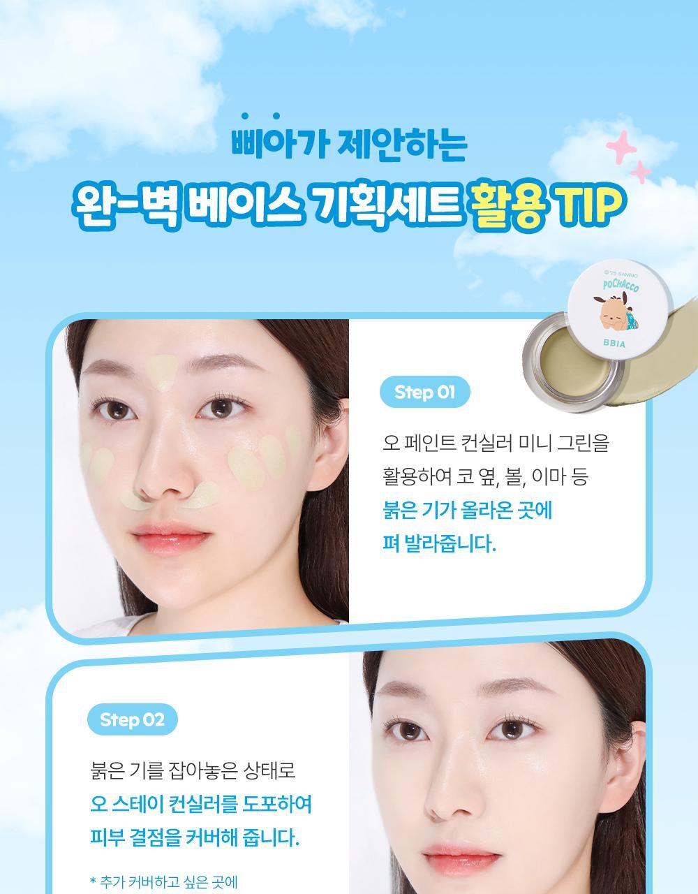 送遮瑕膏✨韓國大熱刮刀設計🔥Bbia x Sanrio水潤持久刮刀兩用遮瑕液 | Bbia EAU STAY CONCEALER🪄