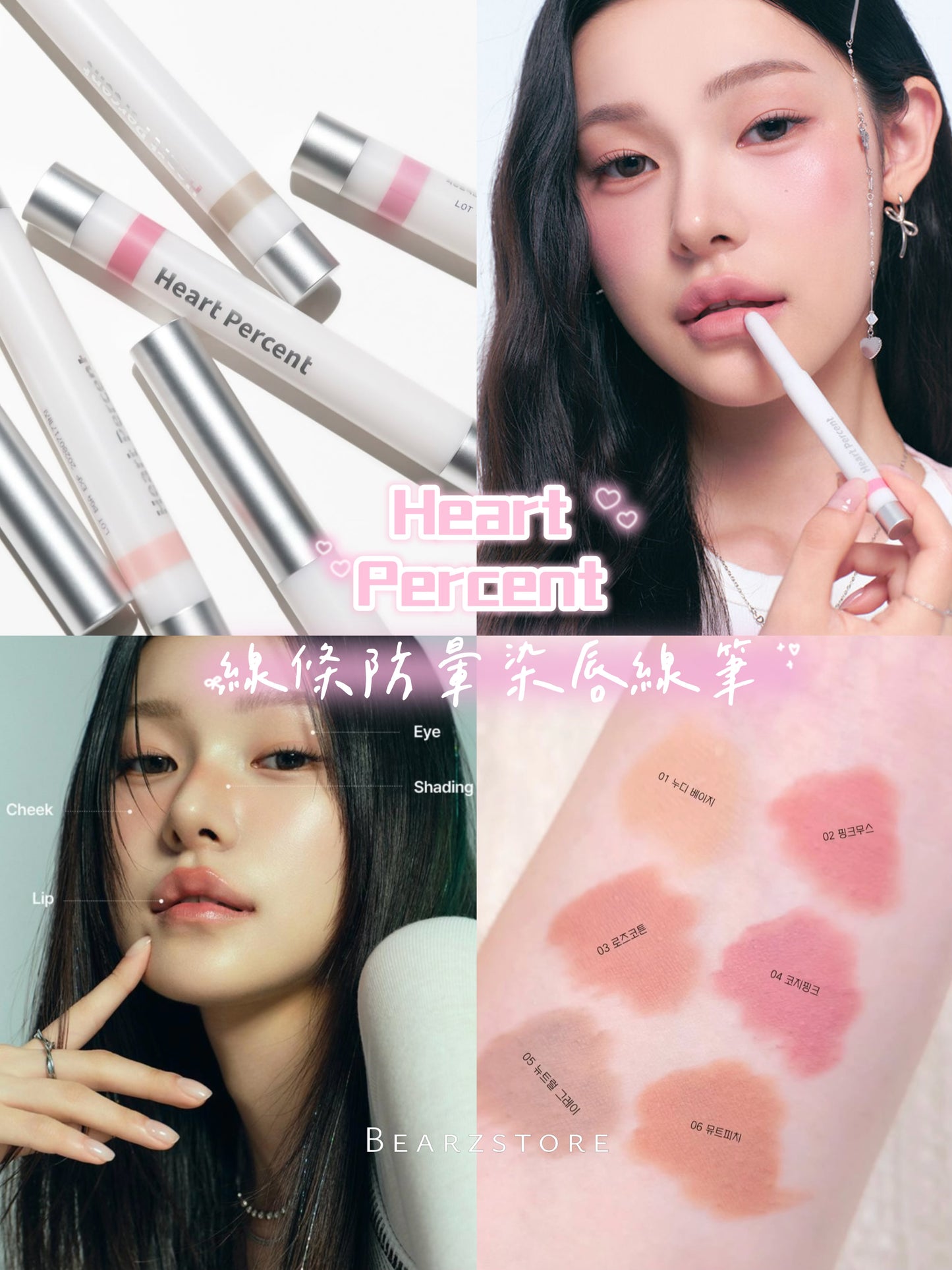 Heart Percent 心動點點線條防暈染唇線筆 💕| Heart Percent Dote On Mood Lineproof Lip Pencil ✏️