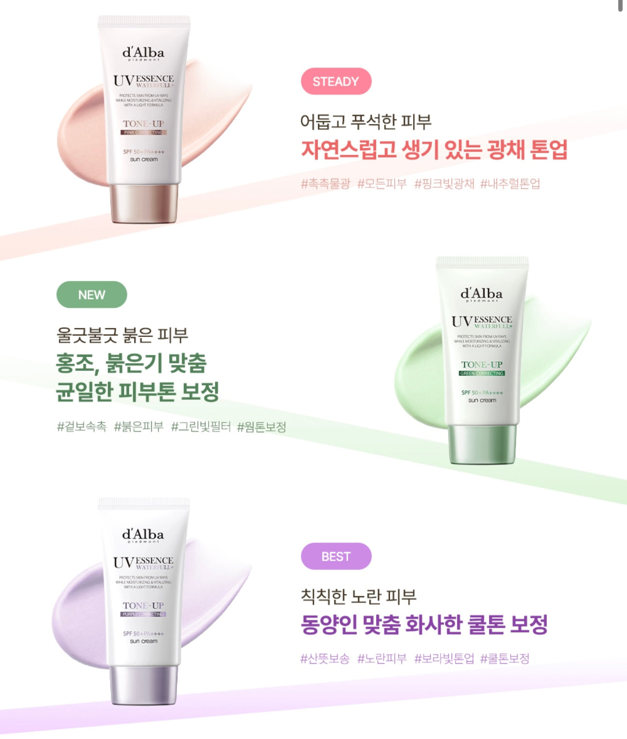 4種選擇✨ Dalba水潤調色精華防曬底霜Dalba UV Essence Waterfull Tone Up Sun Cream SPF50+ PA++++