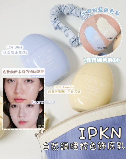 深受各大博主喜愛💖IPKN TONE WEAR TINTED BASE 自然調理校色飾底乳 SPF35 PA+++