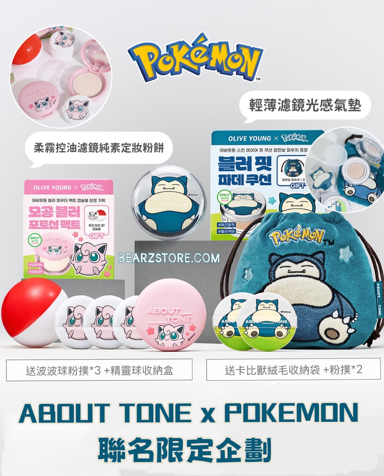送粉撲*2+卡比獸收納包✨ 人生粉底✨ABOUT TONE x Pokemon濾鏡光感氣墊💫韓妞底妝不脫妝的秘密武器💫 Skin Layer Fit Cushion