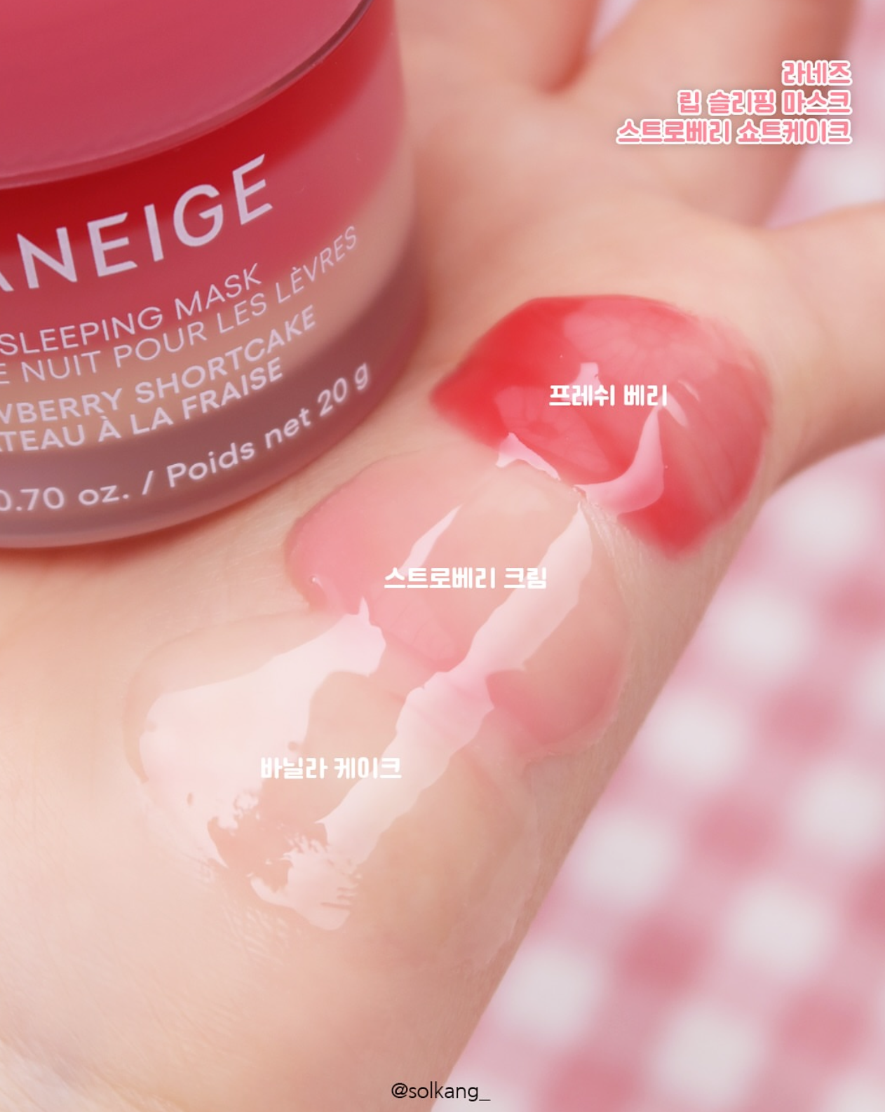 LANEIGE 草莓慕斯極萃滋養晚安唇膜🍓 🍰限定登場🔥！