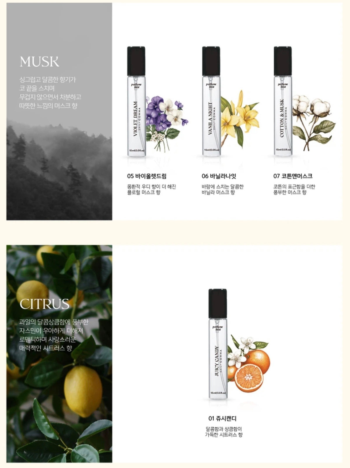 DAILY COMMA 隨身偽體香香氛噴霧Aroma Perfume Mist✨ 🌼