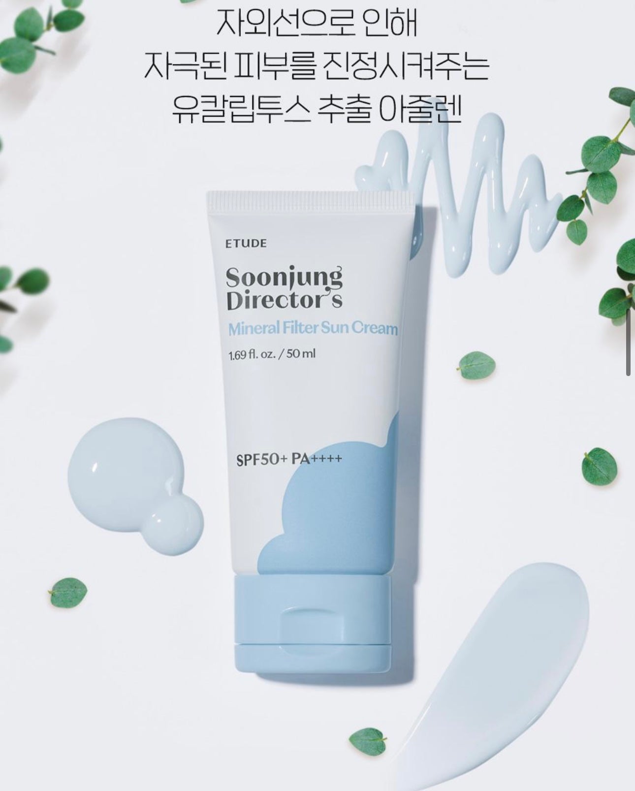 皮膚科專家推薦👩🏼‍⚕️Etude Soonjung Director’s Mineral Filter Sun Cream 純物理雲感柔膚防曬☁️💙