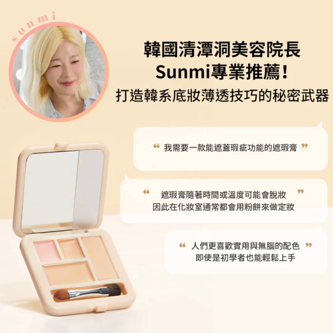 5/1截～Etude 多效四格遮瑕盤+遮瑕膏套裝 | Etude Double Lasting Artist Concealer Palette 🎨