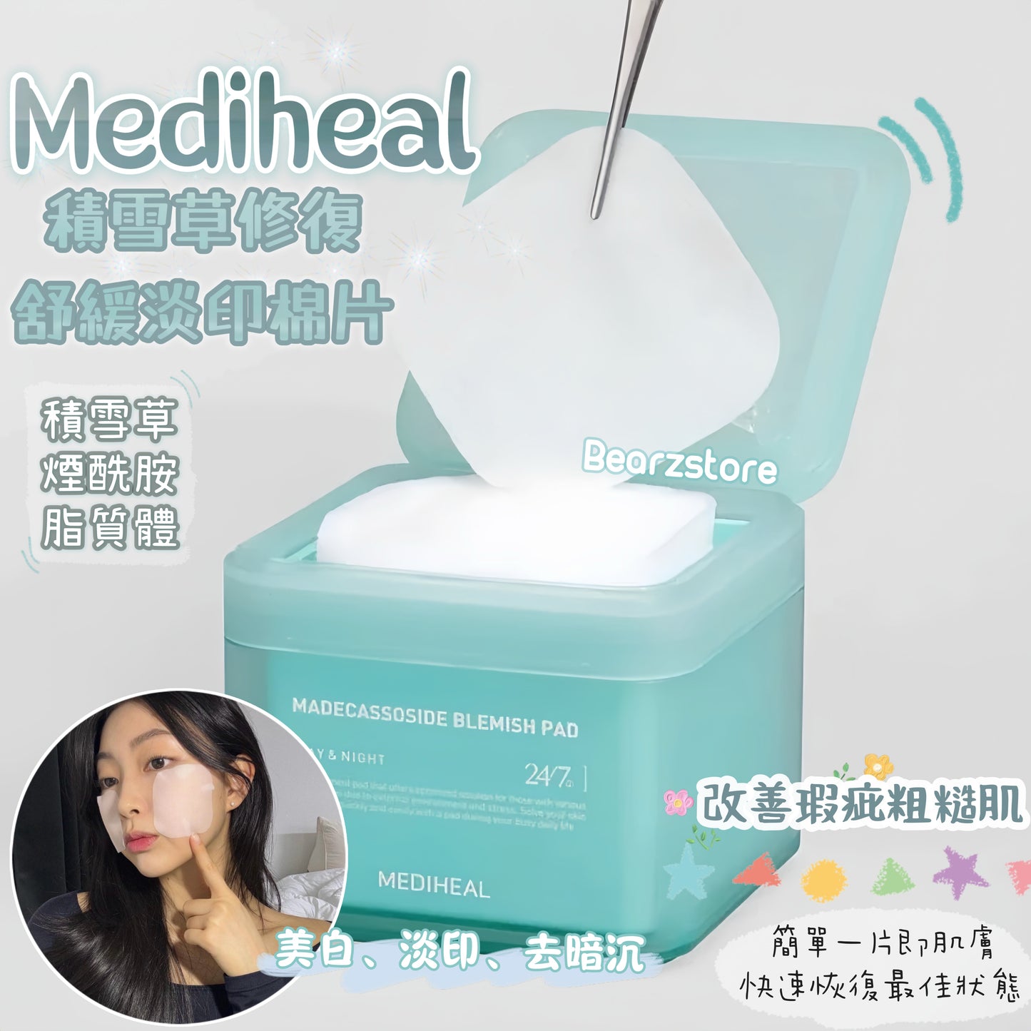 多送20片✨Mediheal調理棉片系列 | 化解榜98%滿意度🌟橫掃韓國各大美妝評比&Olive Young銷售排行榜 🌿